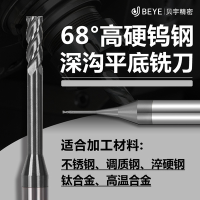 贝宇68度高硬深沟避空加长铣刀