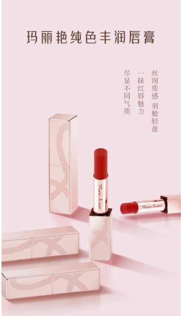 玛丽艳纯色丰润唇膏