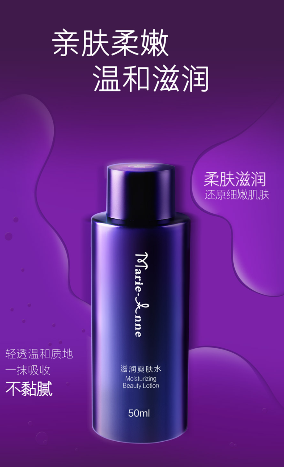 玛丽艳滋润爽肤水化妆水/爽肤水