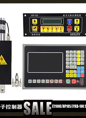 SF-2100C 数控等离子火焰切割机系统HP105等离子调高控制器升降体