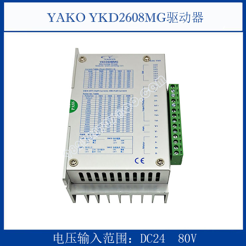 YAKO YKD2608MG两相步进驱动器DC24〜80V驱动电流4.8A以下可调