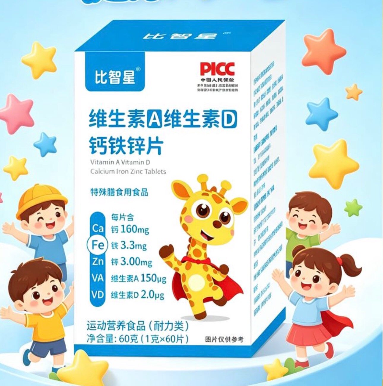 比智星维生素AD钙铁锌片维生素D钙铁锌片青少年成长补锌高钙正品