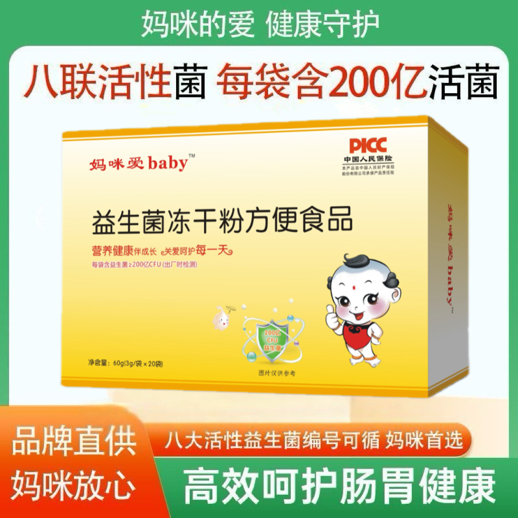妈咪爱倍比八联活性益生菌冻干粉乳杆菌儿童宝宝成人益生元正品