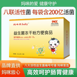 妈咪爱倍比八联活性益生菌冻干粉乳杆菌儿童宝宝成人益生元正品