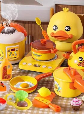 儿童厨房过家家套装鸭仿真生日礼物小黄迷你厨具女孩炒菜玩具煮饭