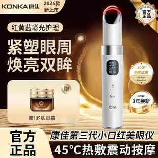 紧塑眼周眼霜器导入仪礼品眼部按摩仪美容仪热敷美眼仪淡化黑眼圈