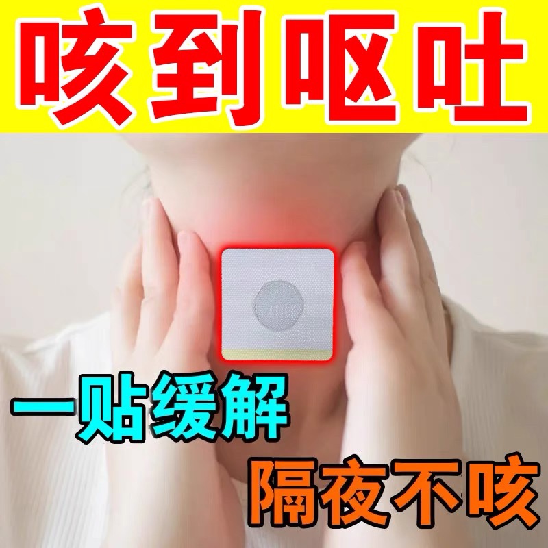 【日本咳喘贴】咳嗽止咳化痰日本技术清肺润肺喉咙干痒咳嗽贴专用