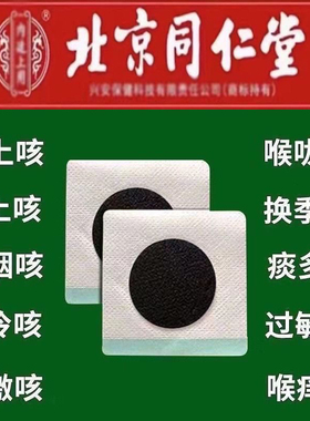 【100%哏冶】咳嗽贴大人儿童干咳过敏性咳嗽清热润肺化痰止咳膏贴