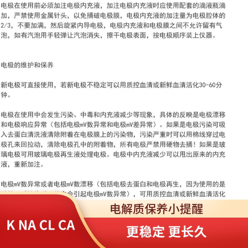 越华电解质电解质易安装