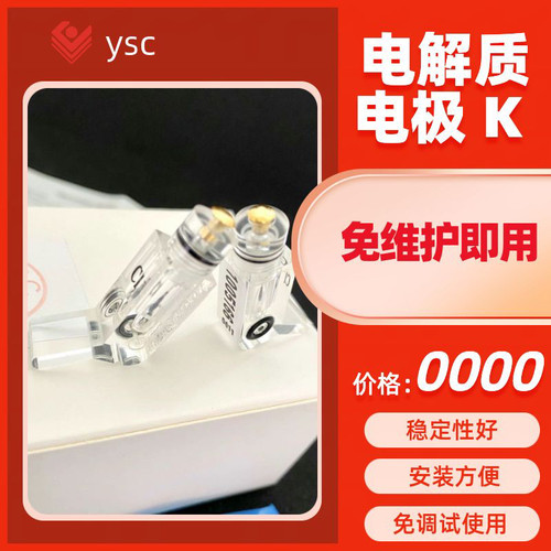 YSC电解质电极安装简易省耗材