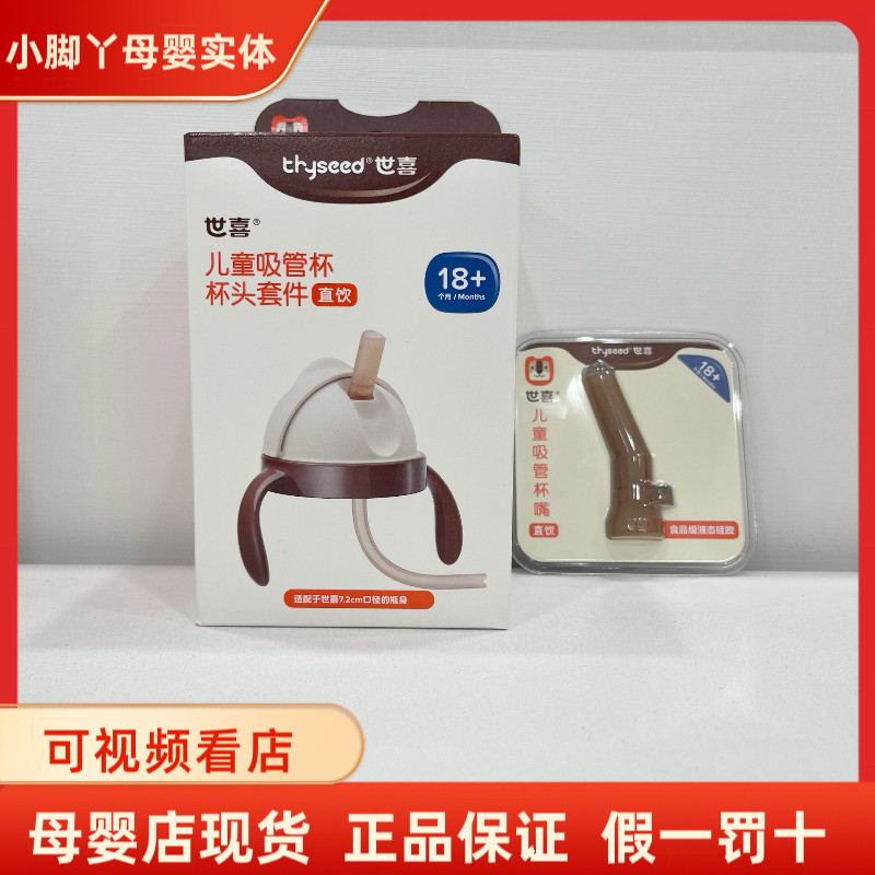 重力球吸管嘴水杯头世喜图片