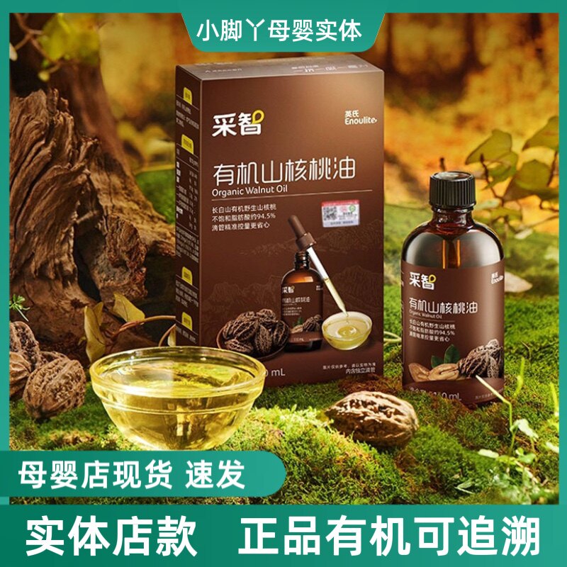 英氏有机核桃油儿童专用食用油热炒营养亚麻籽油宝宝辅食油110ml使用感如何?