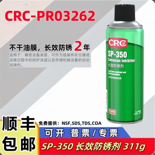 美国CRC03262长效防锈油防锈2年