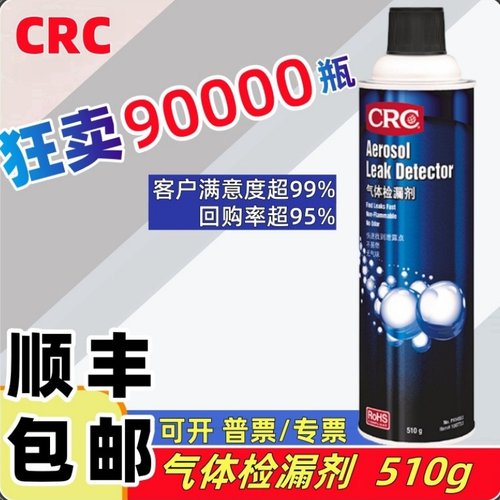 美国CRC14503气体检漏剂测漏剂