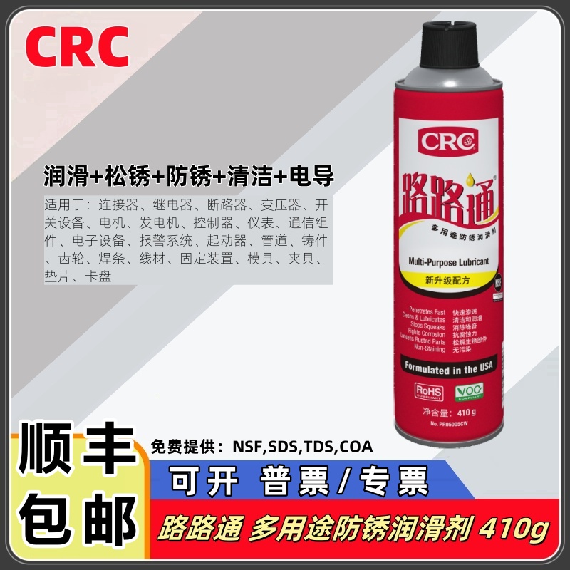 美国CRC路路通多功能防锈润滑剂05005CW链条机械润滑油打孔松锈剂