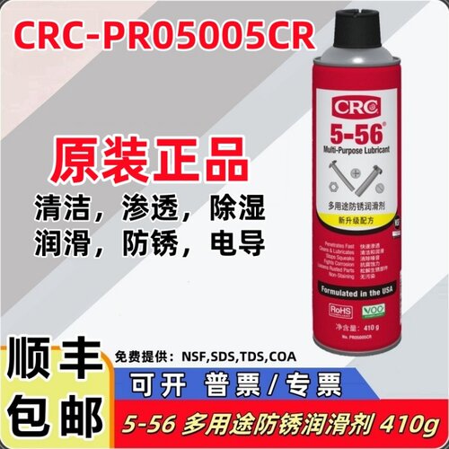 美国CRC556多用途防锈除锈润滑剂