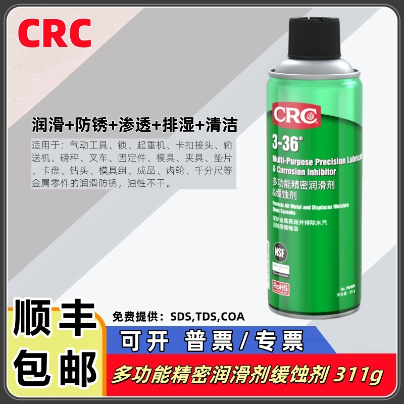 美国CRC03005食品级润滑防锈油