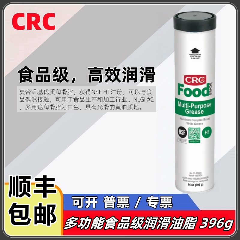美国CRC食品级润滑脂SL35600润滑油脂食用级油膏工业黄油白色膏体