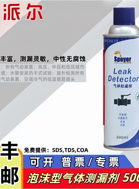 施派尔气体检漏剂泡沫丰富灵敏正压管道漏气检测接头焊缝无损检测