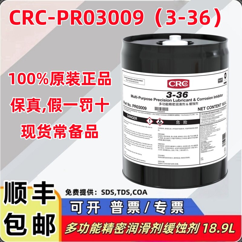 美国CRCPR03009专业级精密润滑防锈油3-36金属零件防腐缓蚀保护剂