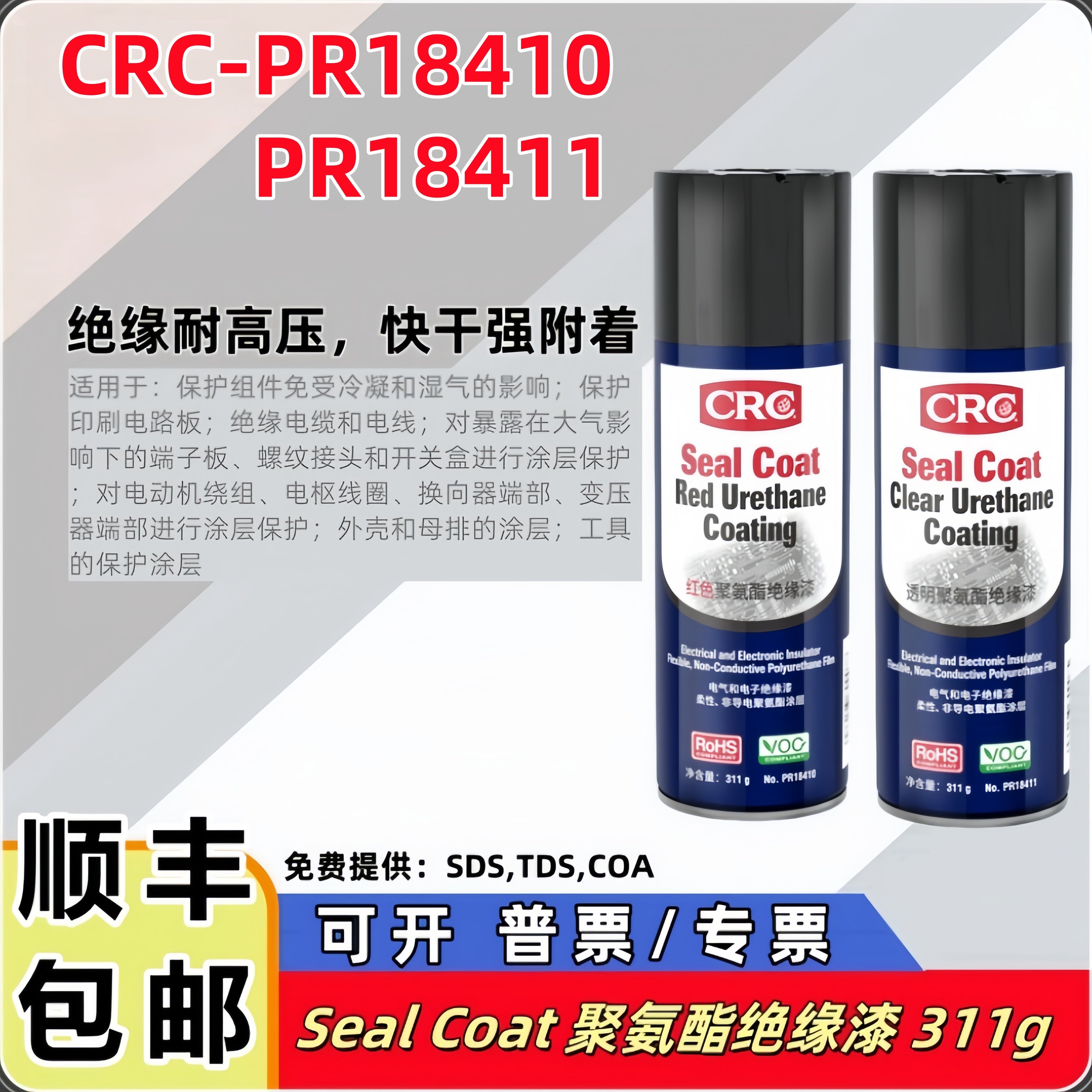美国CRC PR18410聚氨酯绝缘漆PR18411高温防潮漆电机线圈马达保护,工业油品/胶粘/化学/实验室用品,工业油漆/工业涂料,淘宝优惠券,粉丝福利购,淘宝优惠卷