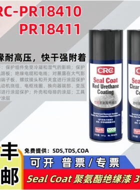 美国CRC PR18410聚氨酯绝缘漆PR18411高温防潮漆电机线圈马达保护