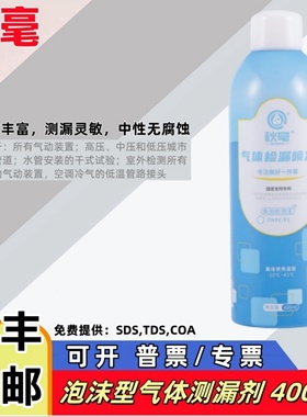 秋毫气体检漏剂中性溶液泡沫测漏喷剂正压测漏管道漏气检测液溶剂