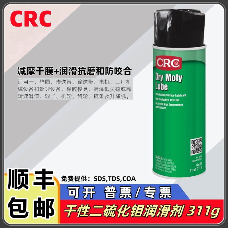 美国CRC干钼防卡润滑剂PR03084干性二硫化钼润滑喷剂高温脱模剂