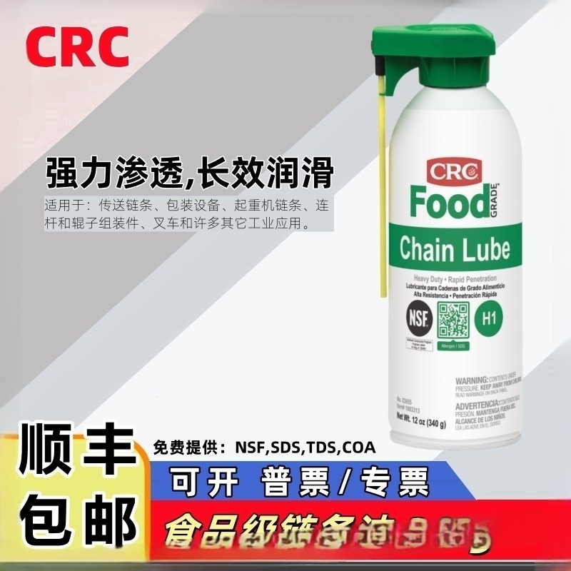 美国CRC03055食品级链条油高温润滑油液体润滑喷剂摩托车叉车保养