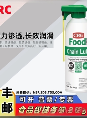美国CRC03055食品级链条油高温润滑油液体润滑喷剂摩托车叉车保养