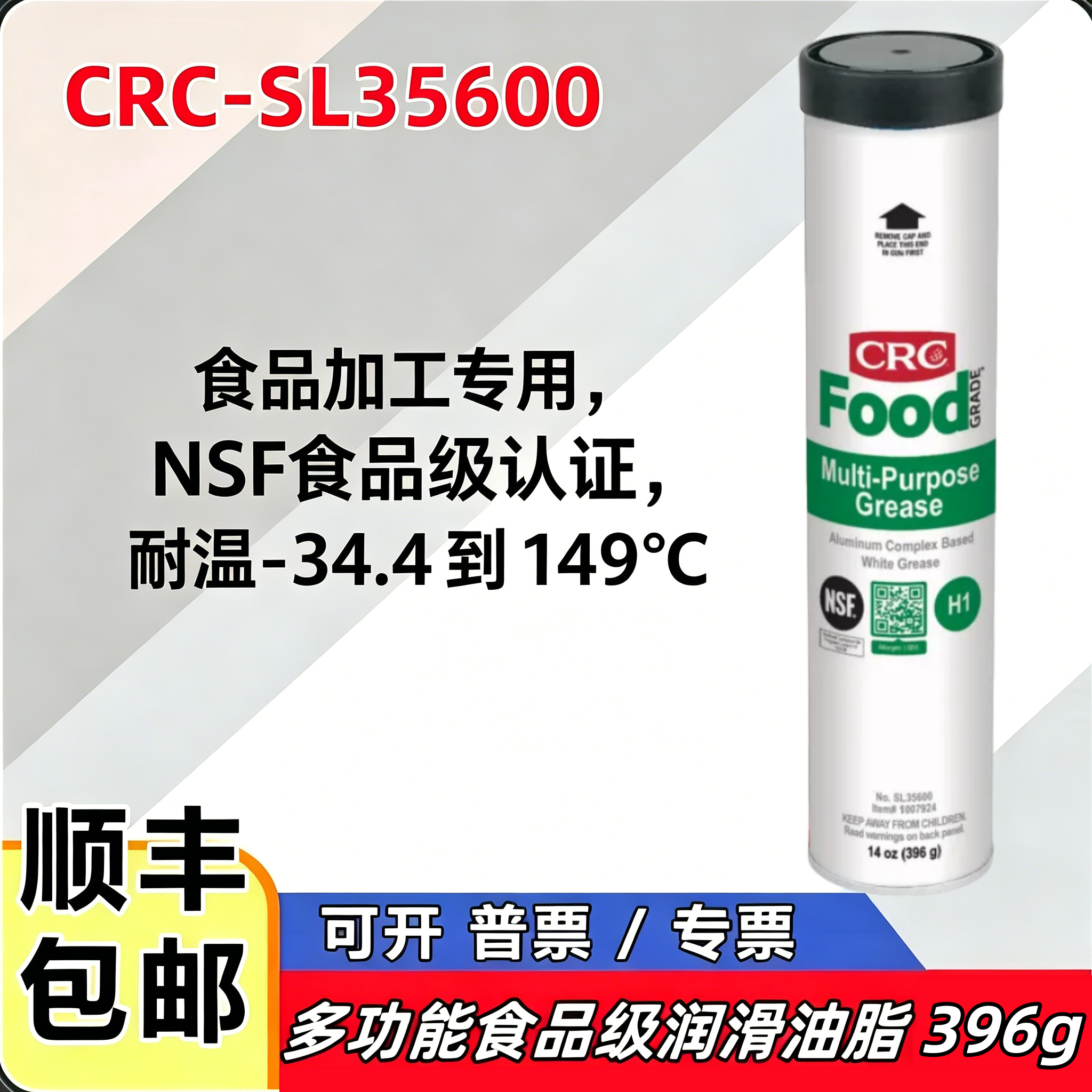 美国CRC食品级润滑脂SL35600润滑油脂食用级油膏工业黄油白色膏体