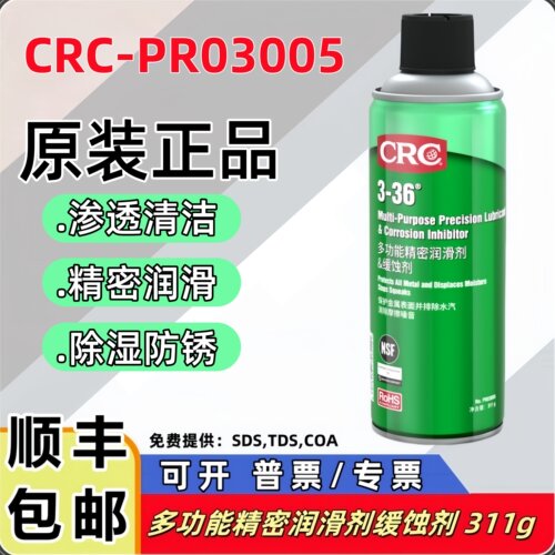 美国CRC03005食品级润滑防锈油