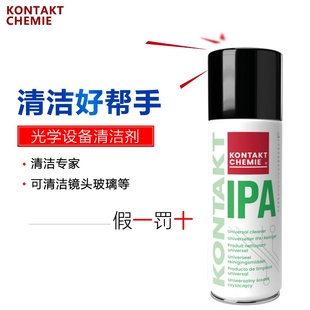 德国康泰IPA异丙醇激光镜头清洗液显微镜望远镜光学玻璃清洁剂