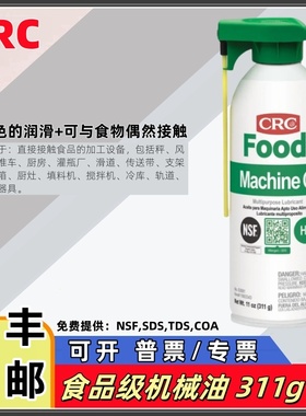 美国CRC03081食品级机械油链条齿轮润滑油饮料机械无色无味润滑剂