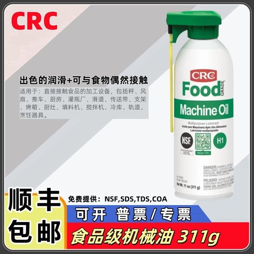 美国CRC03081食品级机械油润滑油