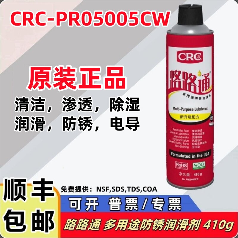 美国CRC路路通多功能防锈润滑剂05005CW链条机械润滑油打孔松锈剂