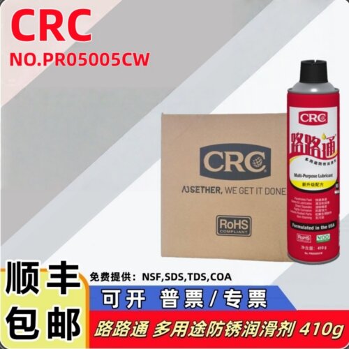 美国CRC路路通556机械防锈润滑油