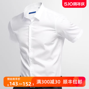 修身 全棉免烫职业纯色衬衣 青年衬衫 商务正装 韩版 男短袖 夏季 白衬衫