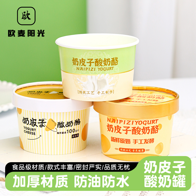 200ml奶皮子酸奶包装盒纸杯