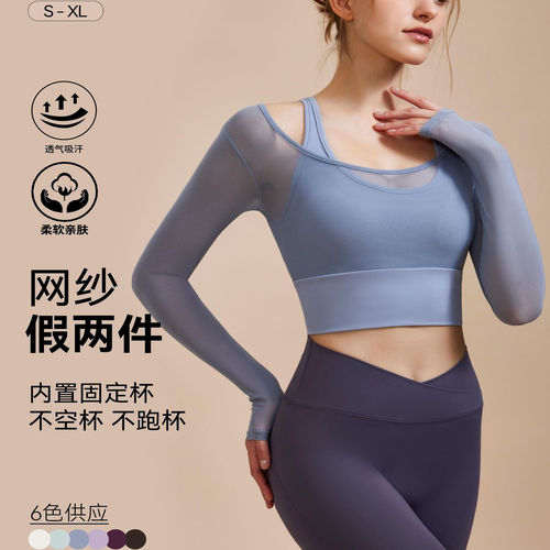 高级感网纱两件套长袖运动一体式健身瑜伽上衣1707