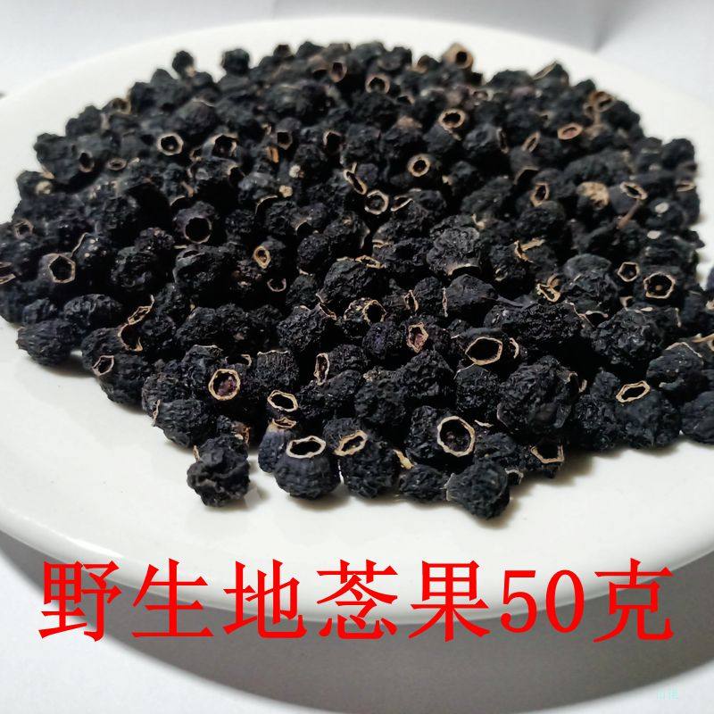 野生地菍果地稔子干品地茄子铺地锦中药材山地菍泡酒煲煲汤养生茶