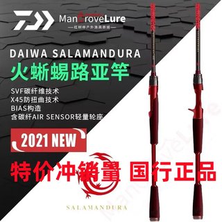 DAIWA达亿瓦 21新款SALAMANDURA火蜥蜴 路亚竿钓鱼竿高碳轻量鱼杆