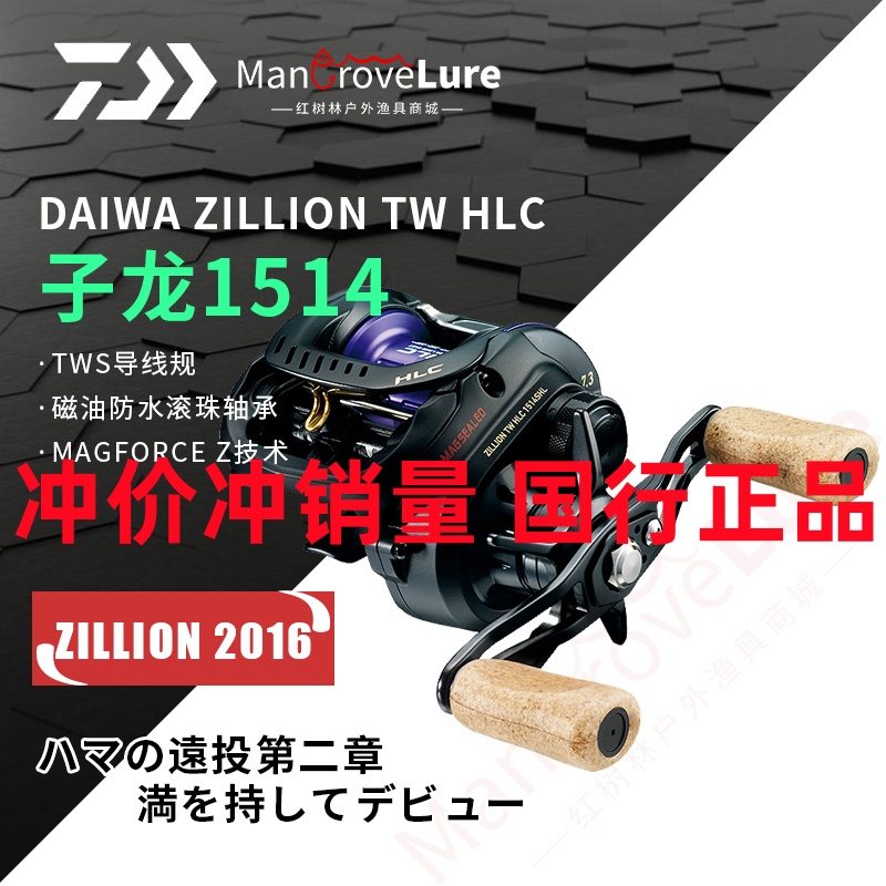 DAIWA/达亿瓦经典款子龙ZILLION 1514/1516 HLC TW超远投水滴轮