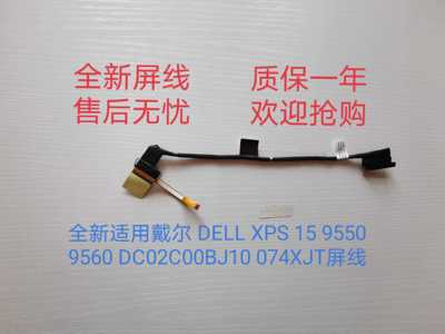 全新 戴尔 DELL XPS 15 9550 9560 DC02C00BJ10 074XJT 内置屏线