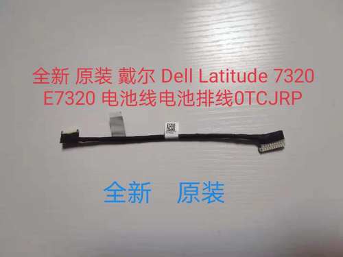 全新 原装 戴尔 Dell Latitude 7320 E7320 电池线电池排线0TCJRP