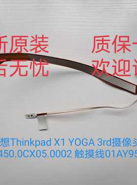 联想Thinkpad X1 YOGA 3rd摄像头线450.0CX05.0002 触摸线01AY953