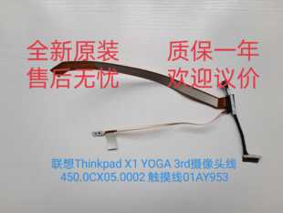 联想Thinkpad X1 YOGA 3rd摄像头线450.0CX05.0002 触摸线01AY953