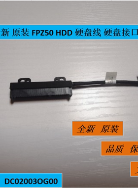 全新  原装 FPZ50 HDD 硬盘线 硬盘接口线 DC02003OG00