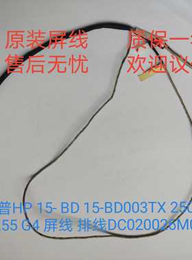 原装惠普HP 15- BD 15-BD003TX 250 G4 255 G4 屏线 DC020026M00