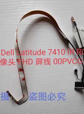 全新原装戴尔 Dell Latitude 7410 IR RGB 摄像头FHD屏线 00PVCG